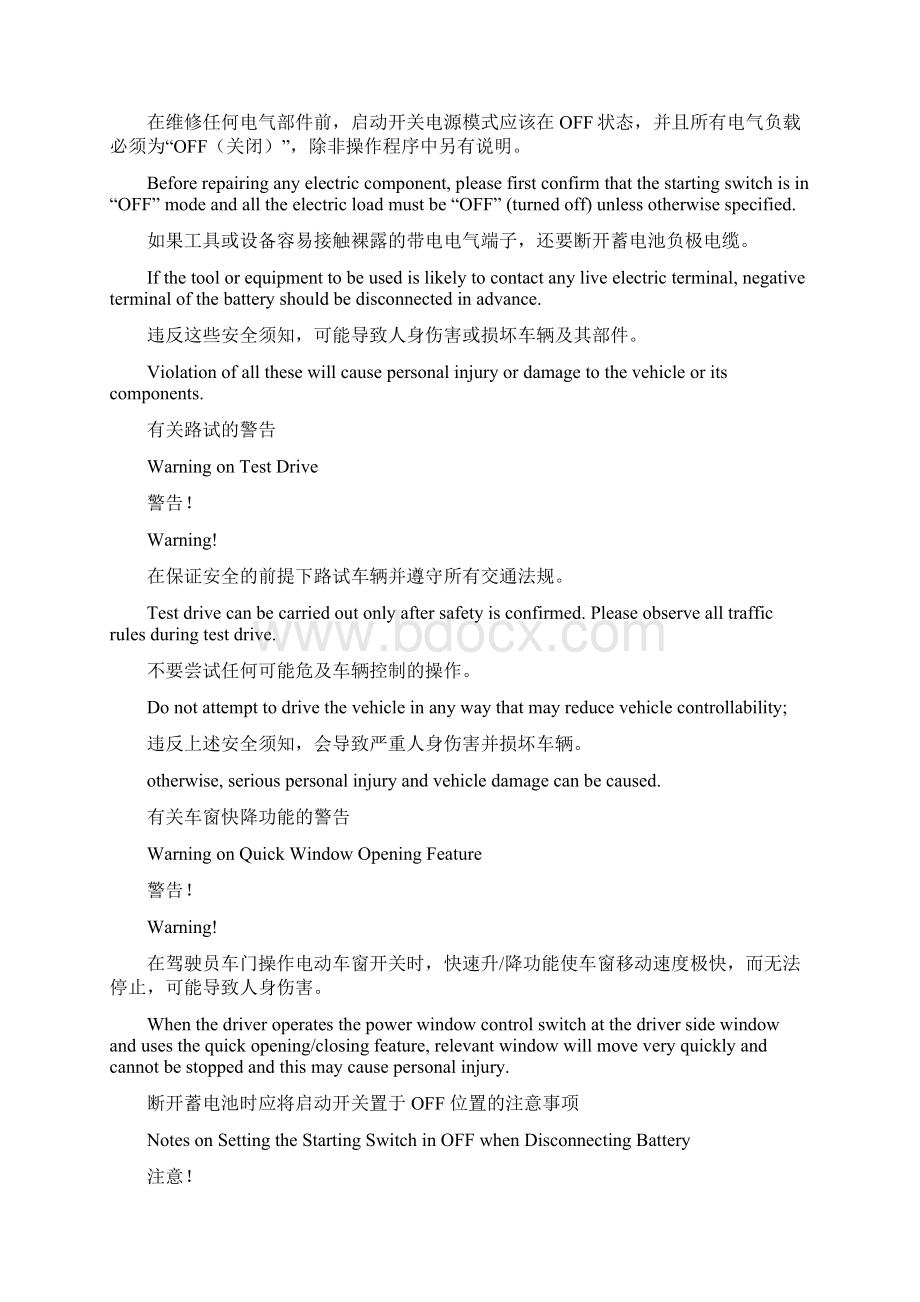 10 车辆控制系统待审核抽审OK.docx_第2页