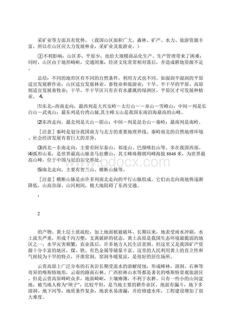 高考专用高中地理之中国地理复习笔记归纳总结文档格式.docx_第2页