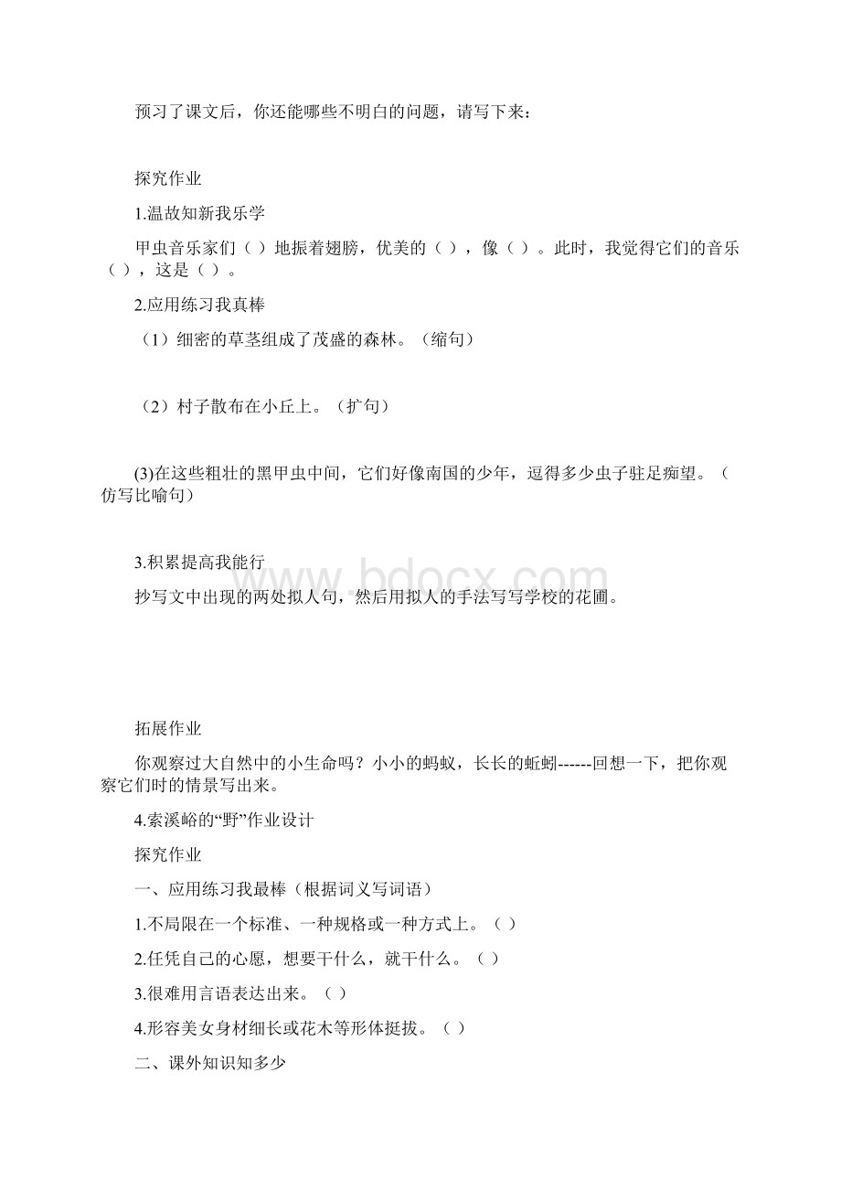 山中访友练习2Word格式文档下载.docx_第3页