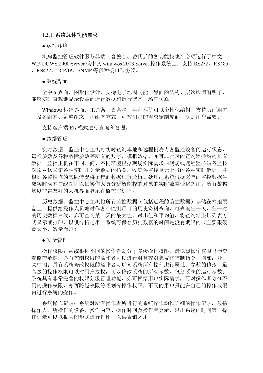 机房环境监控建议方案.docx_第2页