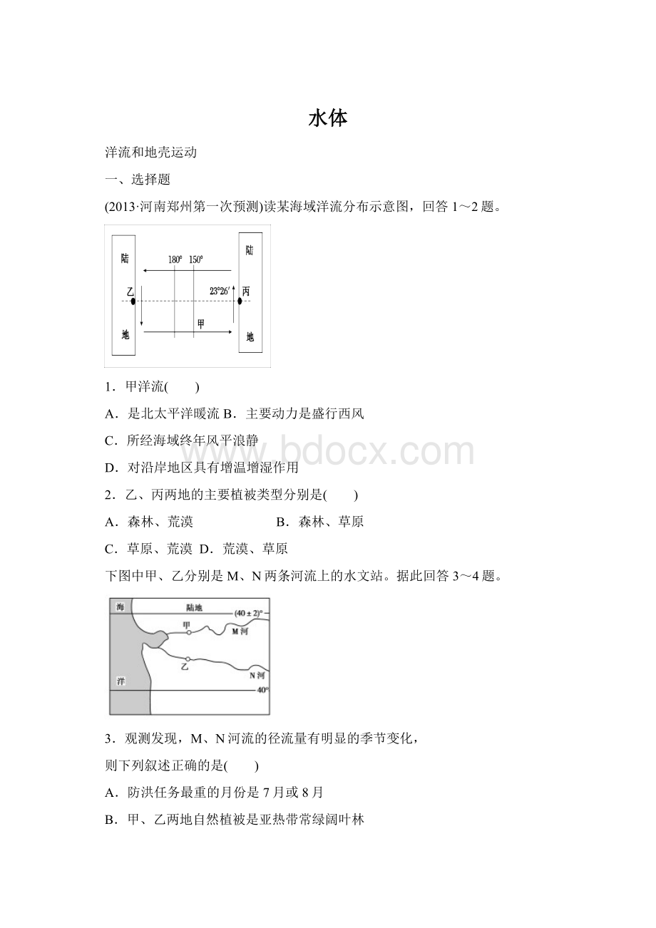 水体Word文档下载推荐.docx