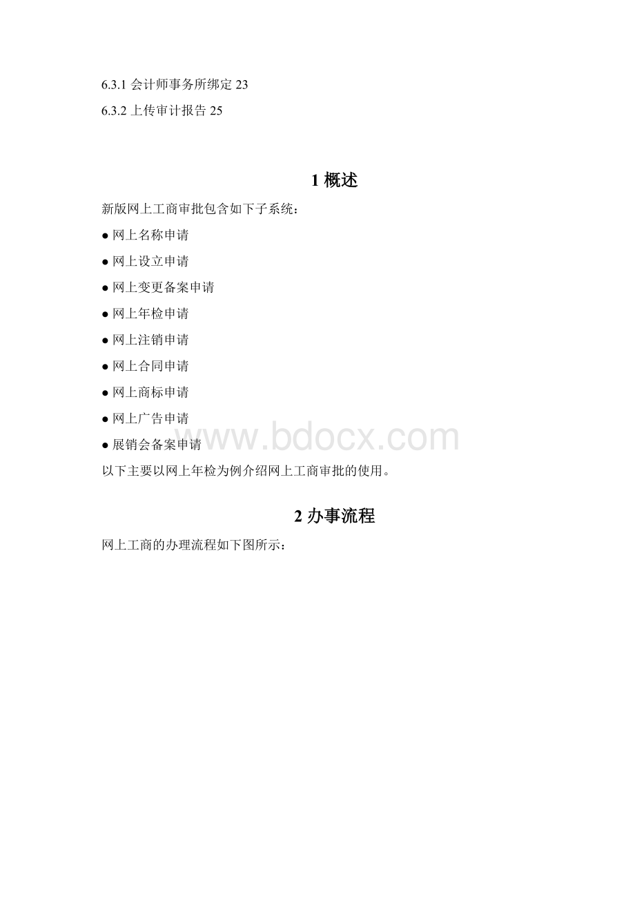 厦门企业工商年检指南.docx_第2页