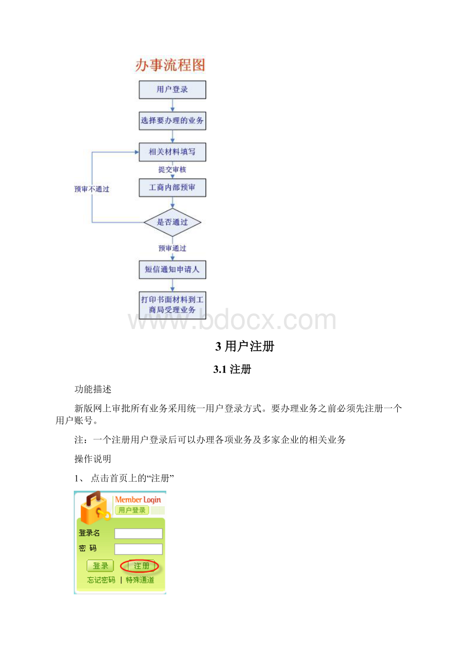 厦门企业工商年检指南.docx_第3页