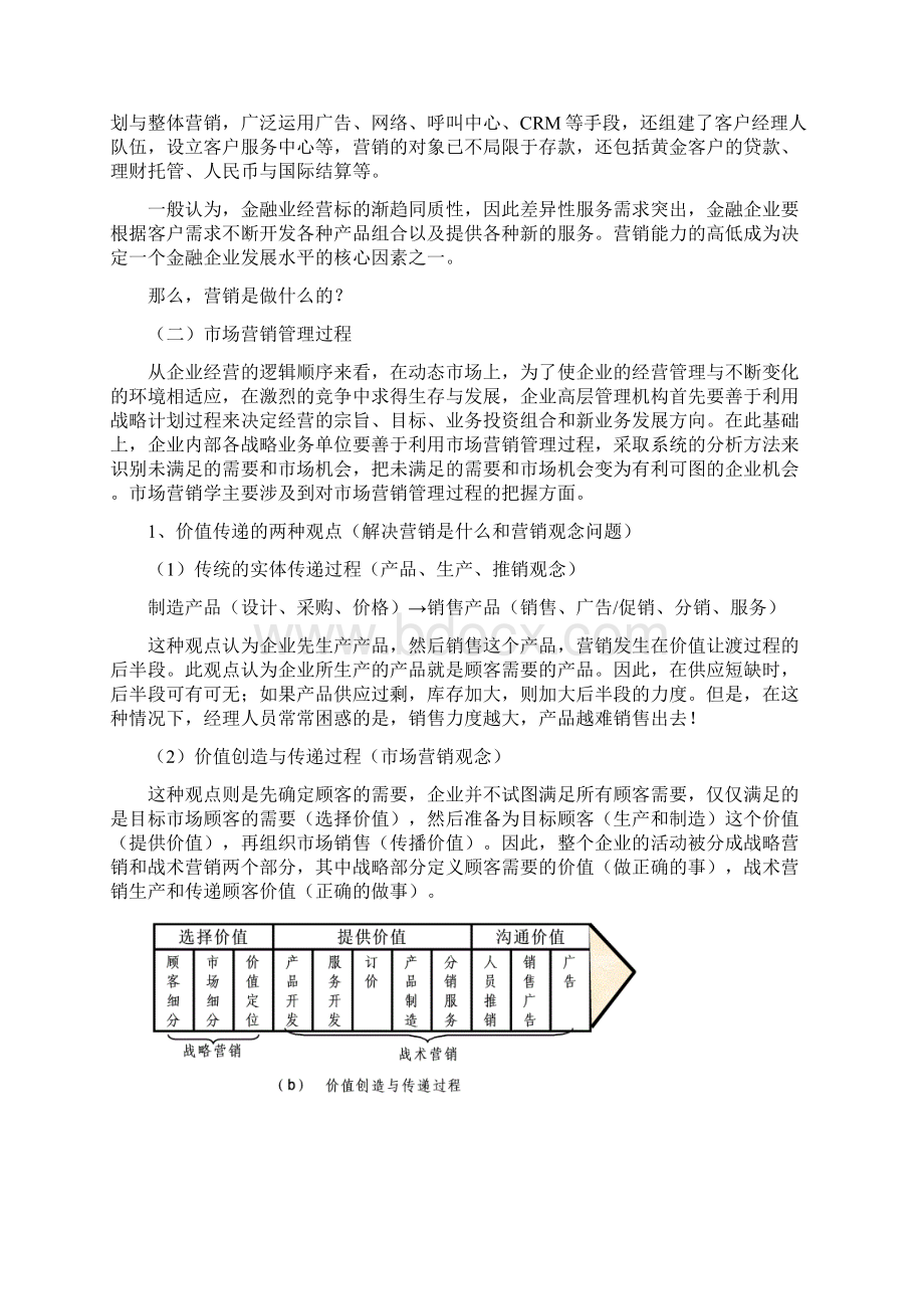 银行营销学教案银行营销计划的制定.docx_第2页