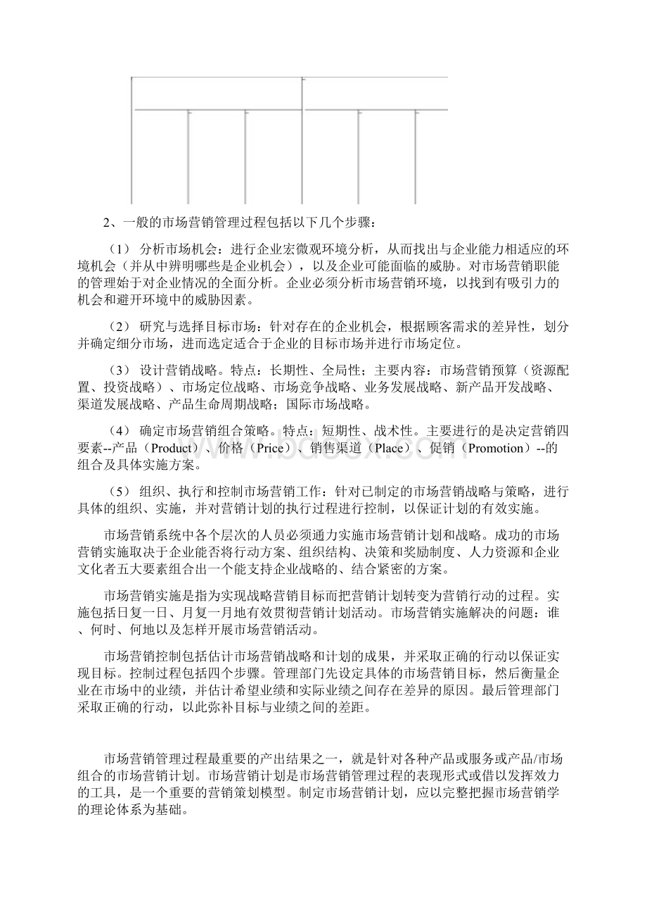 银行营销学教案银行营销计划的制定.docx_第3页