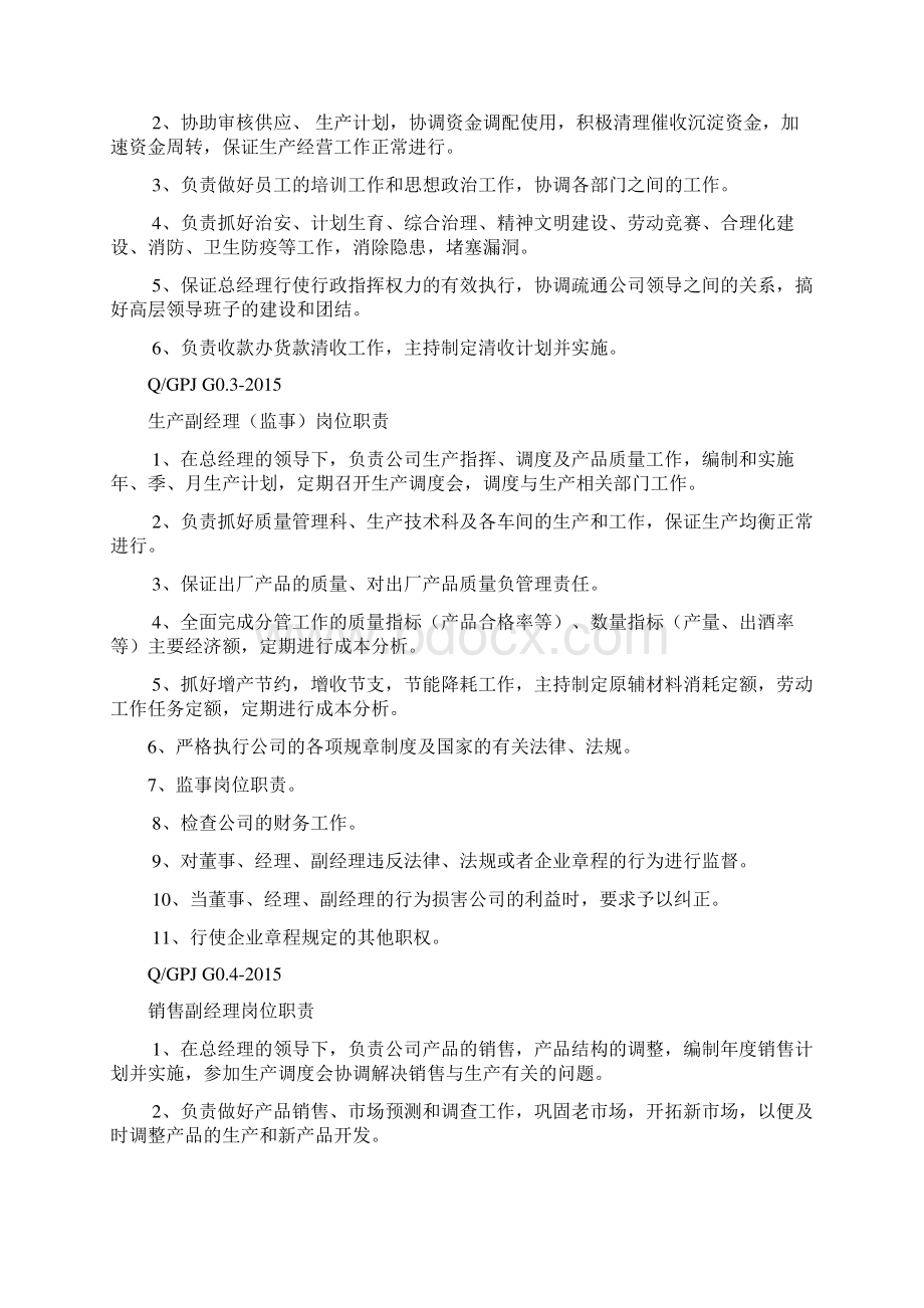 办公室管理制度汇编.docx_第2页