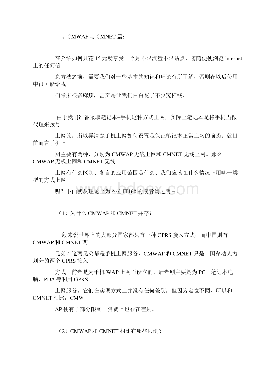 手机+笔记本台式机无线上网全攻略.docx_第2页