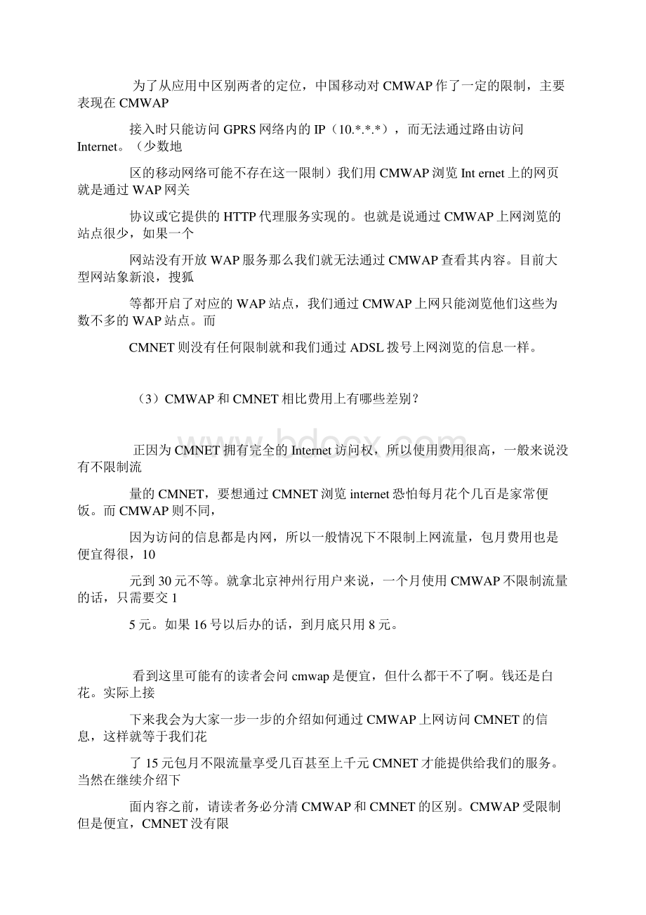 手机+笔记本台式机无线上网全攻略Word文档下载推荐.docx_第3页