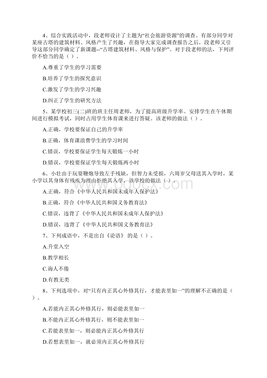 中学教师资格考试《综合素质》提升训练试题 含答案.docx_第2页