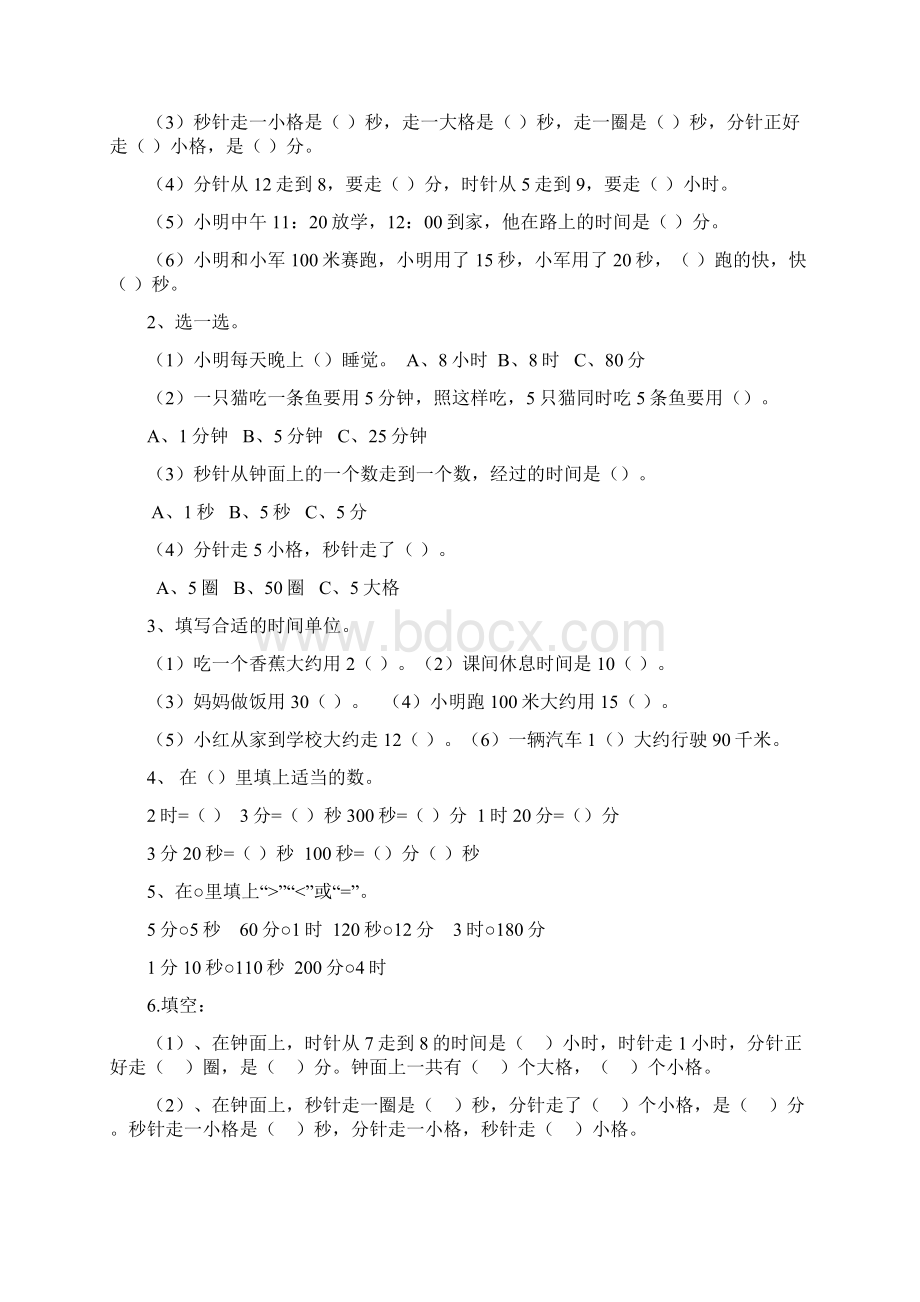 北师大版二年级数学时分秒练习卷.docx_第3页