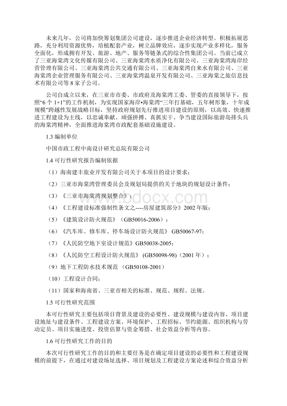 公共地下停车场工程可行性研究报告Word文件下载.docx_第2页