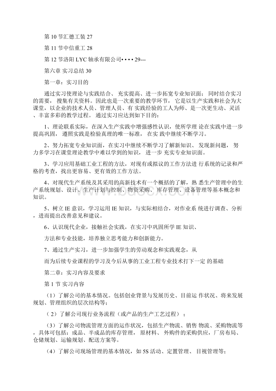 洛阳一拖生产实习工业工程实习报告.docx_第2页