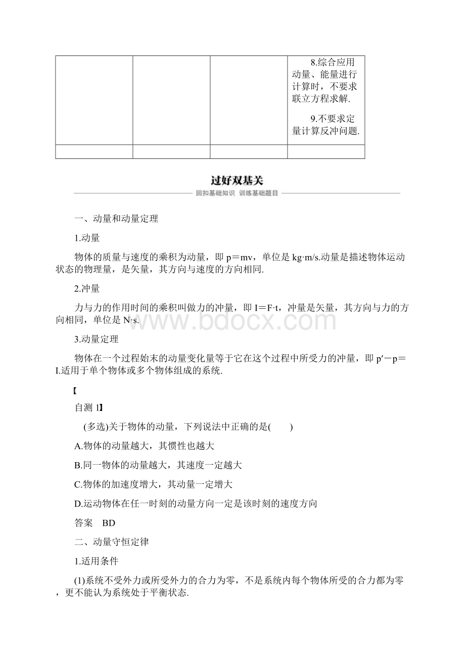 浙江选考版高考物理大一轮复习第十二章动量守恒定律第1讲动量定理动量守恒定律学案.docx_第2页