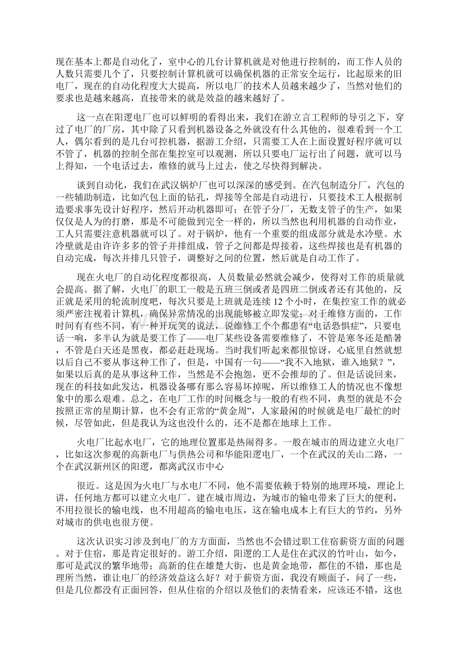 电厂认识实习报告3篇.docx_第2页