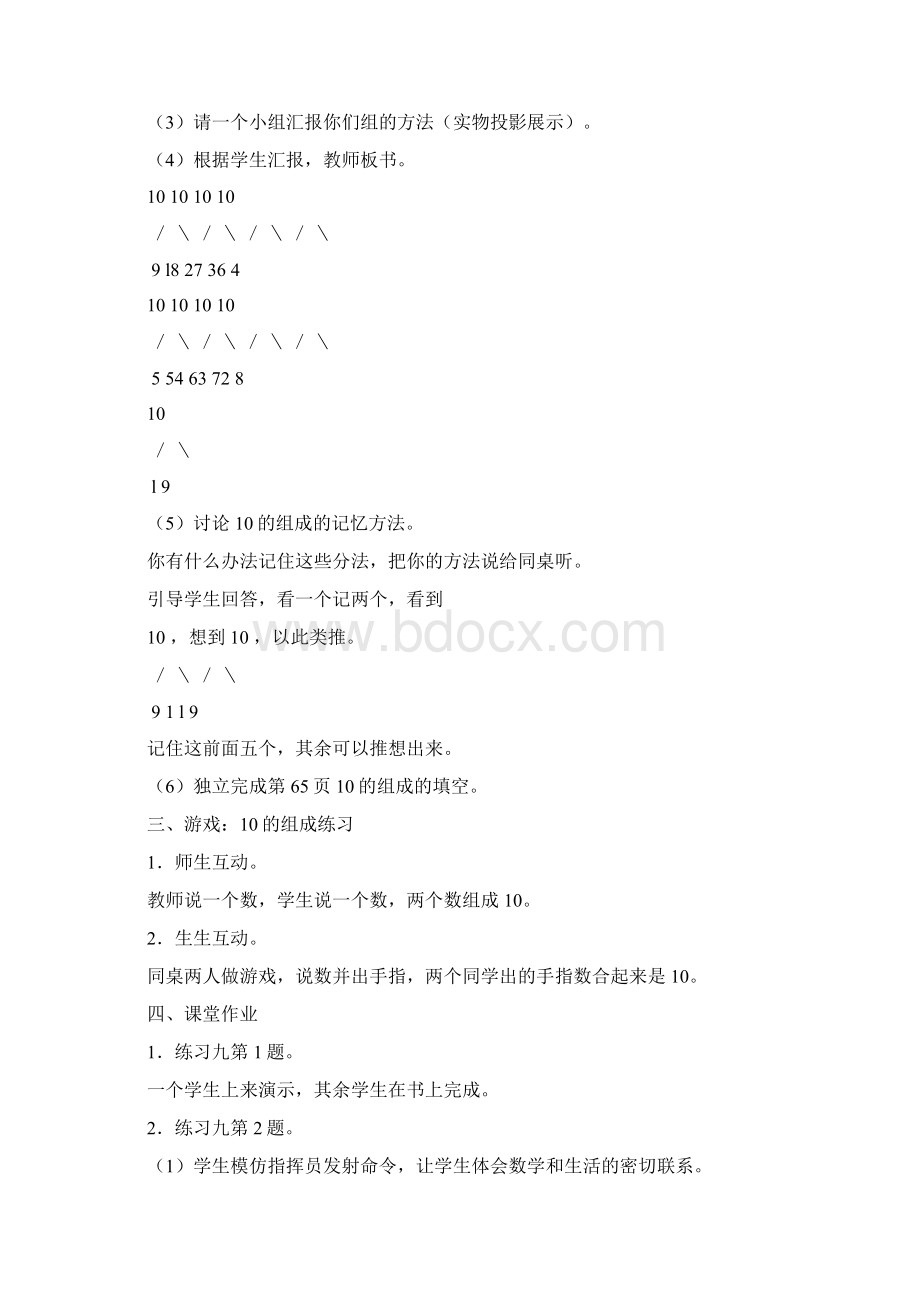 10的认识教案Word文档下载推荐.docx_第3页