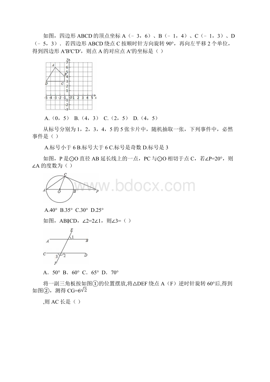 海南海口市琼山区国兴中学九年级数学 中考模拟试题含答案.docx_第3页