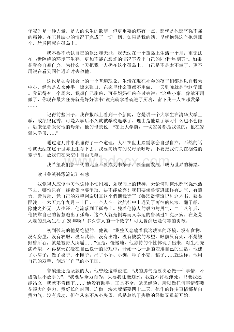 六年级下册人教版四单元作文Word文档下载推荐.docx_第2页