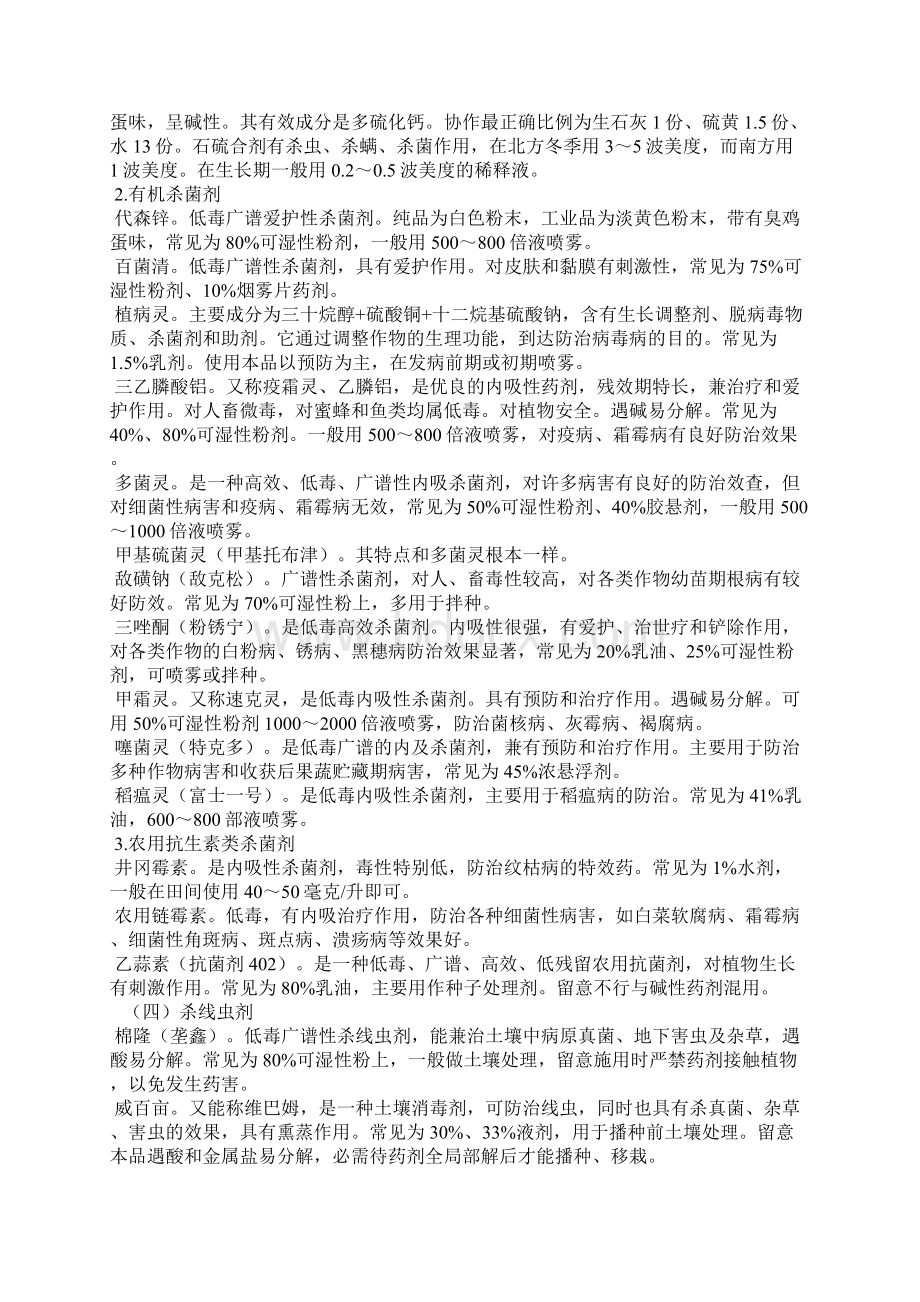 农药的安全使用与管理.docx_第3页