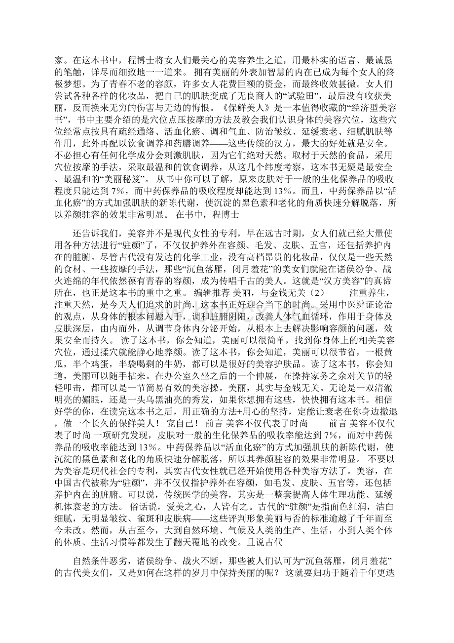 保鲜美人百年中医世家汉方养颜术精.docx_第2页