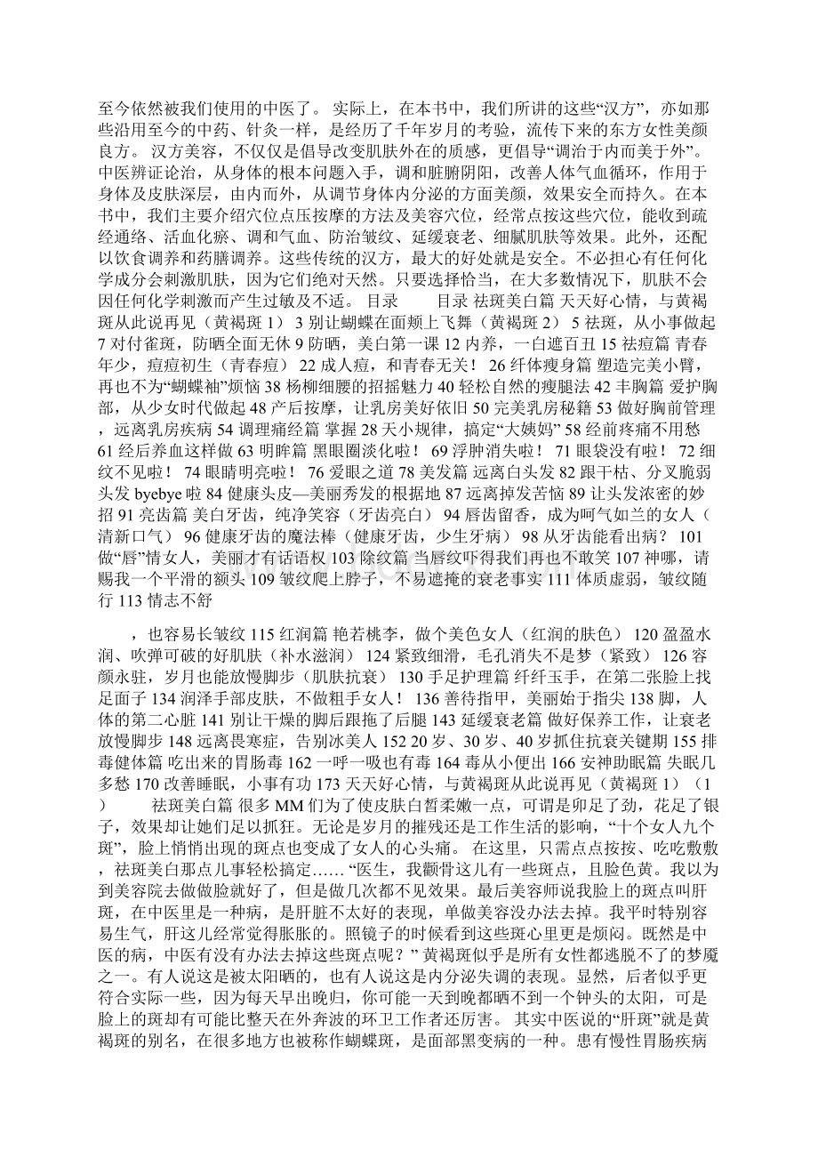 保鲜美人百年中医世家汉方养颜术精.docx_第3页