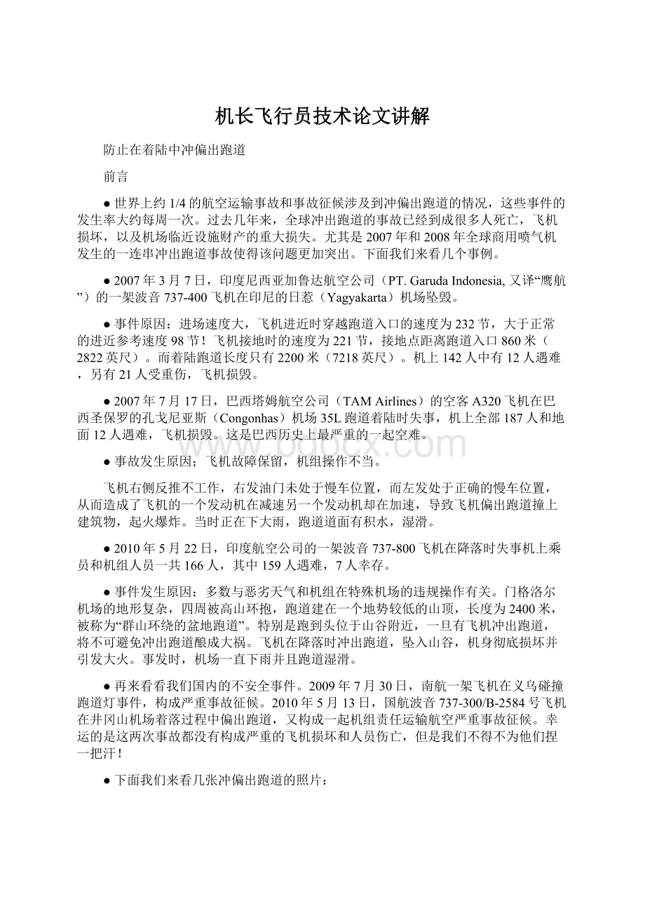 机长飞行员技术论文讲解Word下载.docx_第1页