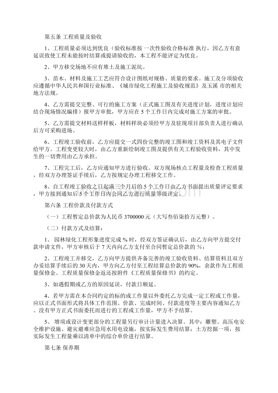 最新协议合同园林绿化工程总包合同精品推荐文档格式.docx_第3页