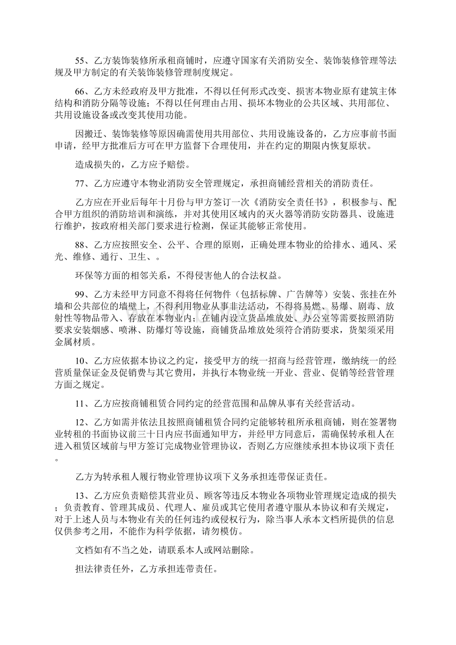 物业管理服务协议和消防安全责任书和业主或使用人样本.docx_第3页