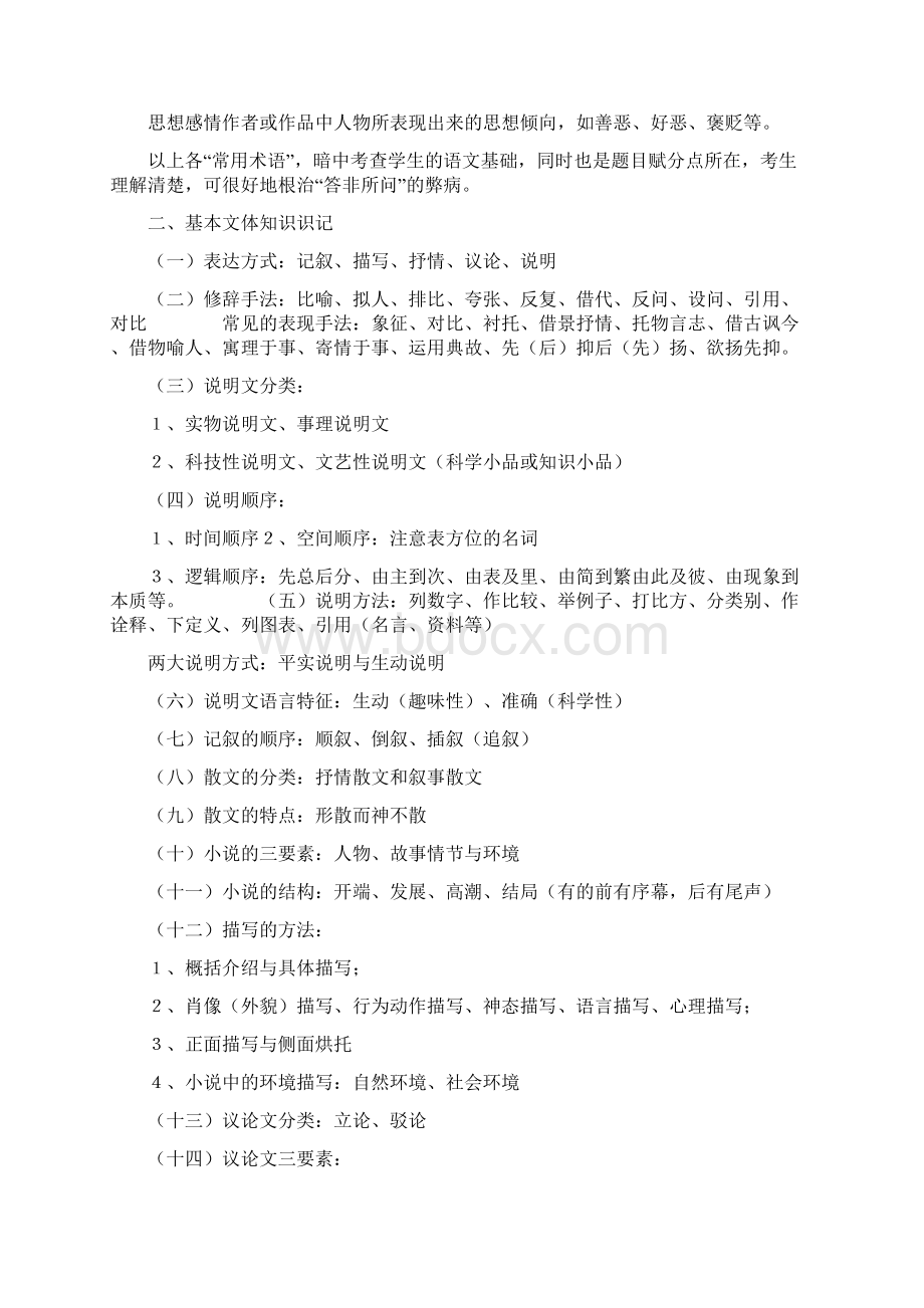 初中语文知识集锦.docx_第2页