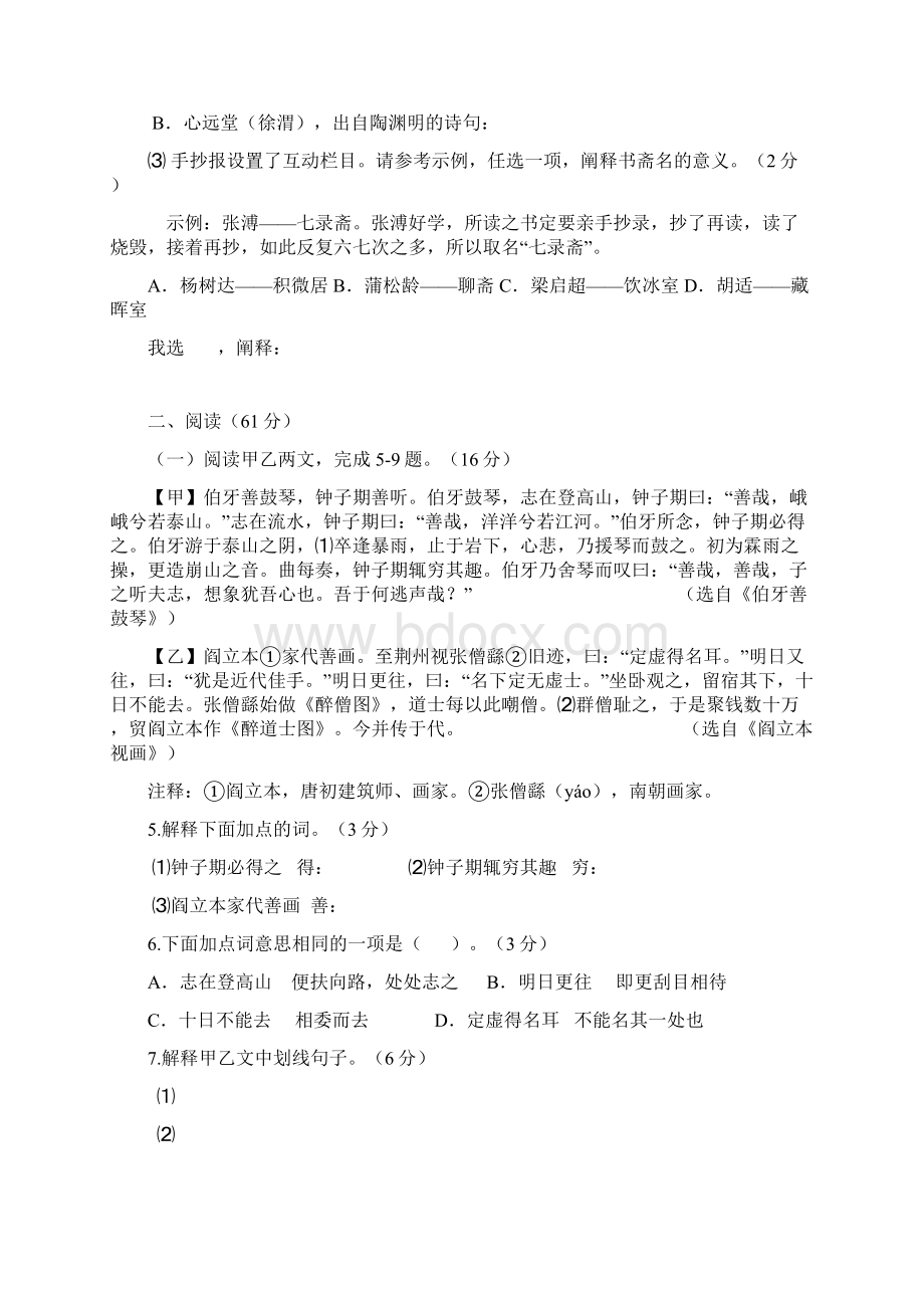 石狮市初中语文学业质量检查解析.docx_第3页