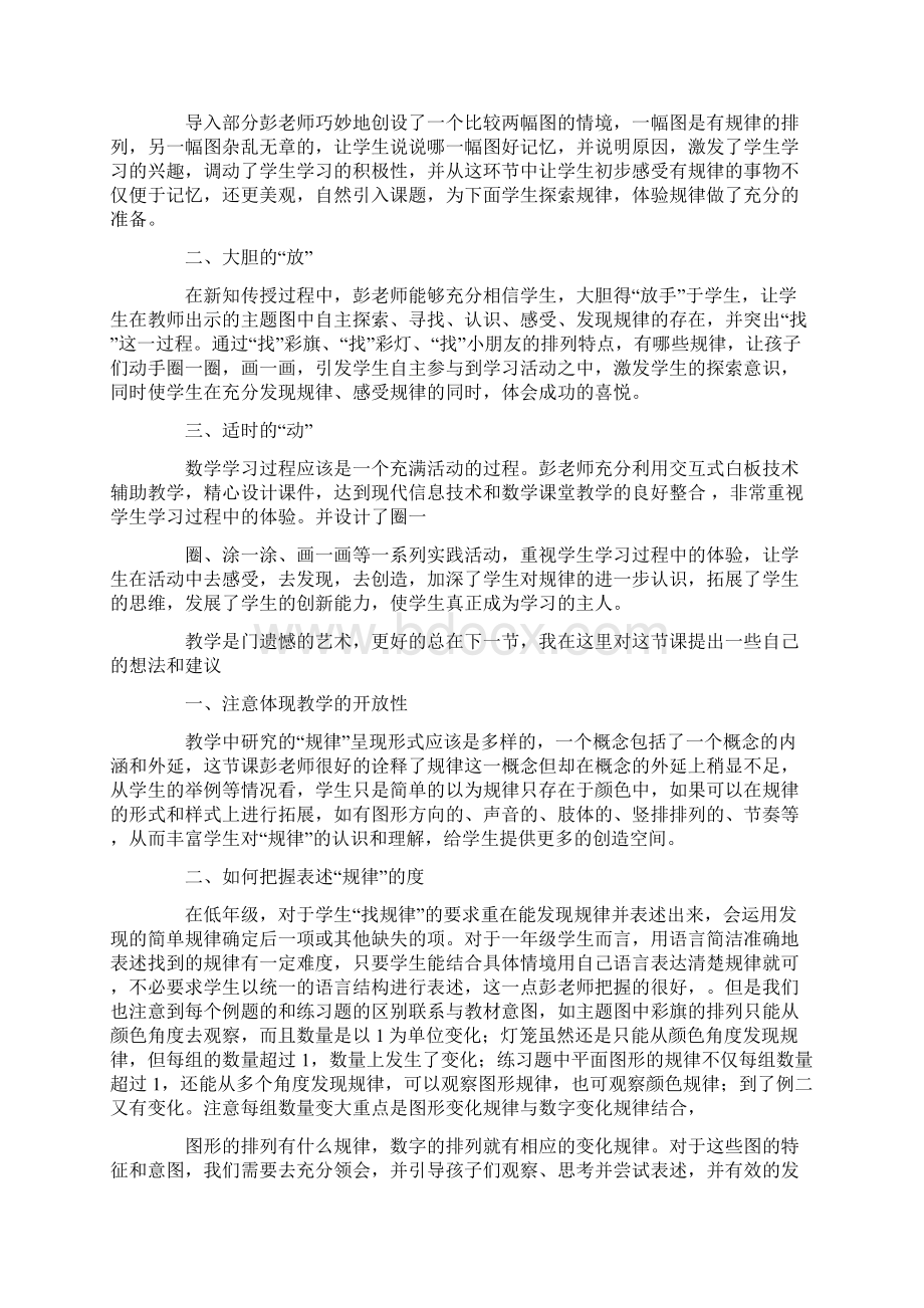 探索规律评课稿.docx_第3页