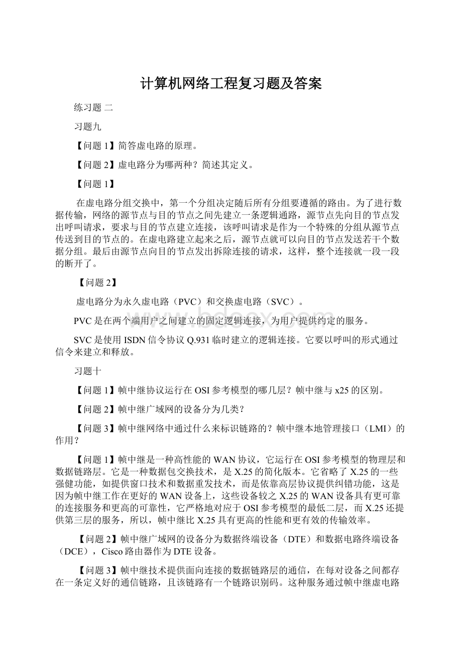 计算机网络工程复习题及答案Word文档下载推荐.docx