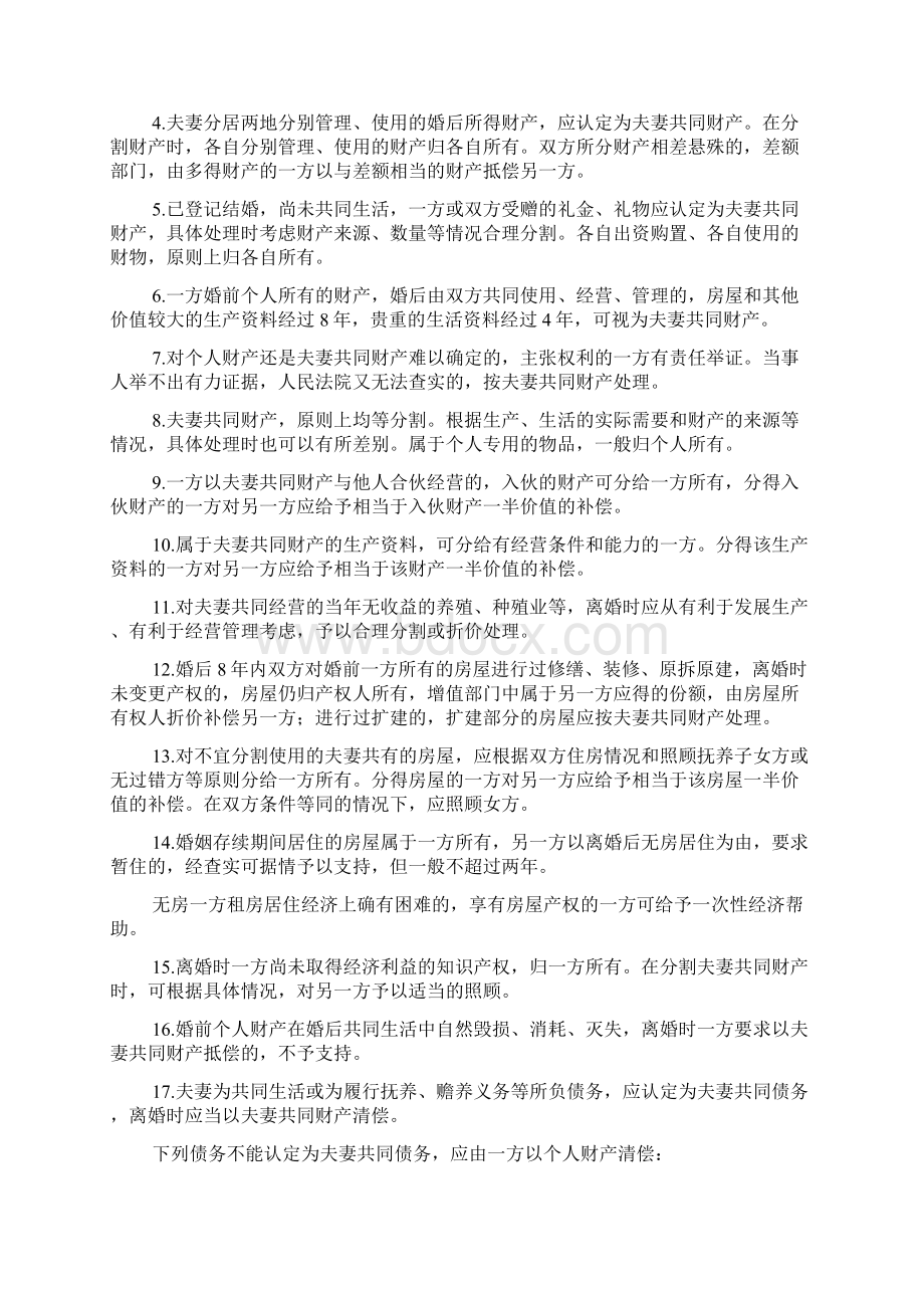 国家法律对保护妇女的人身权利有何具体规定.docx_第2页