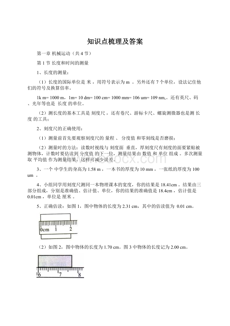 知识点梳理及答案.docx_第1页