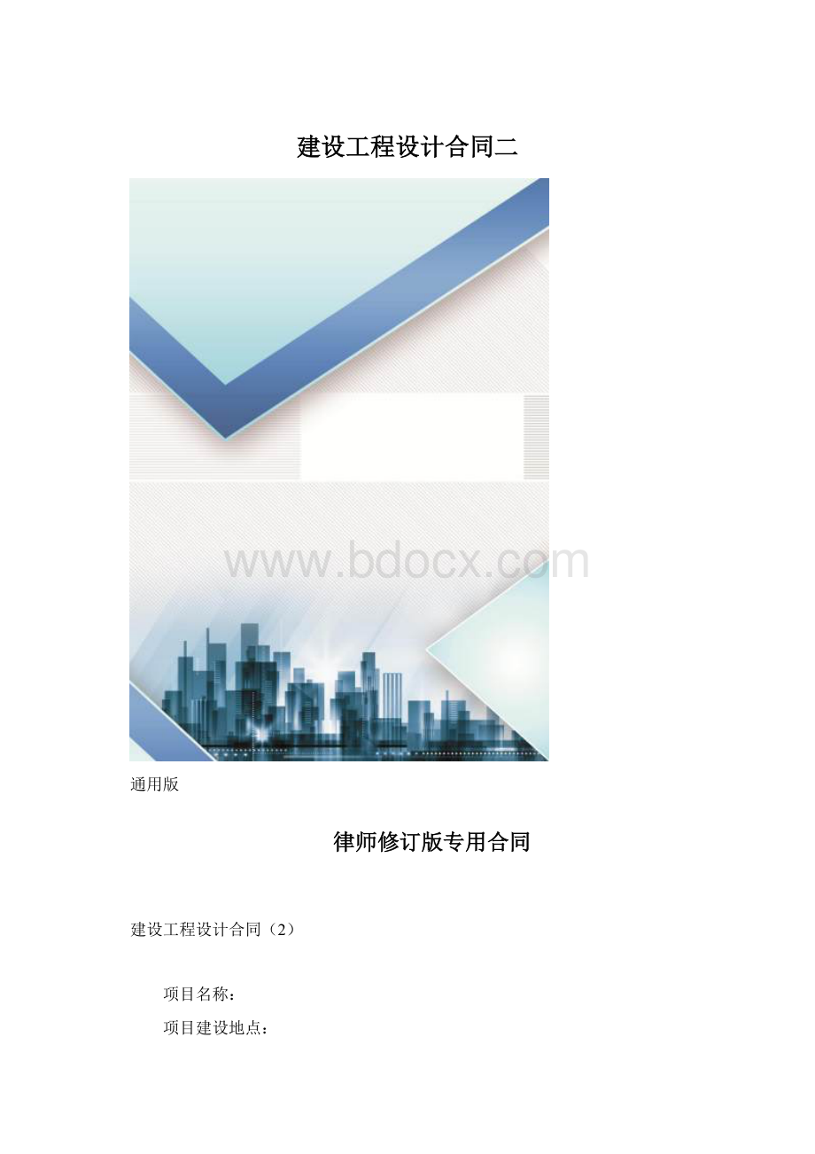 建设工程设计合同二Word文档下载推荐.docx