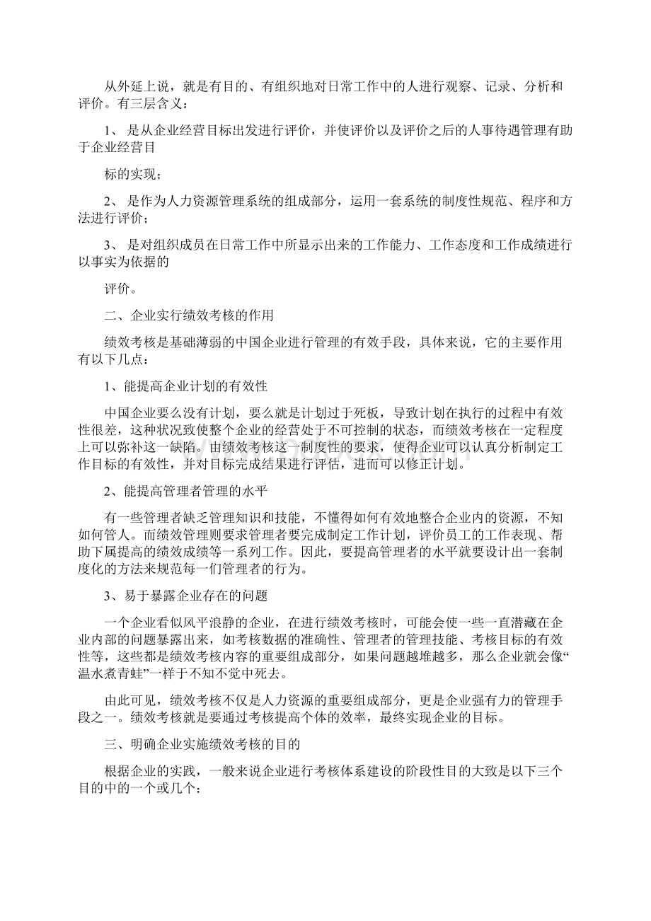 论企业如何进行绩效考核体系建设.docx_第2页