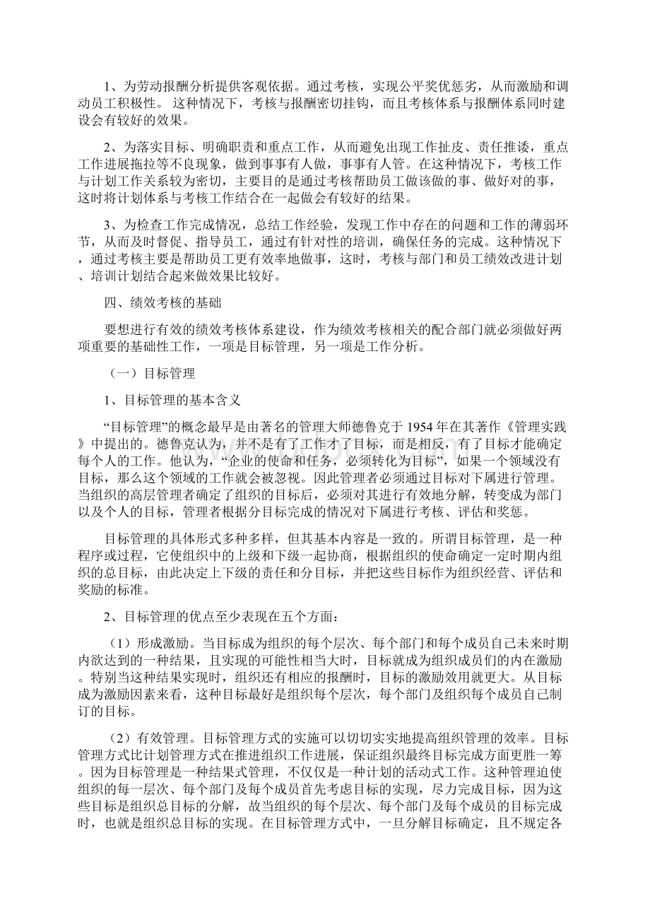 论企业如何进行绩效考核体系建设Word文档格式.docx_第3页