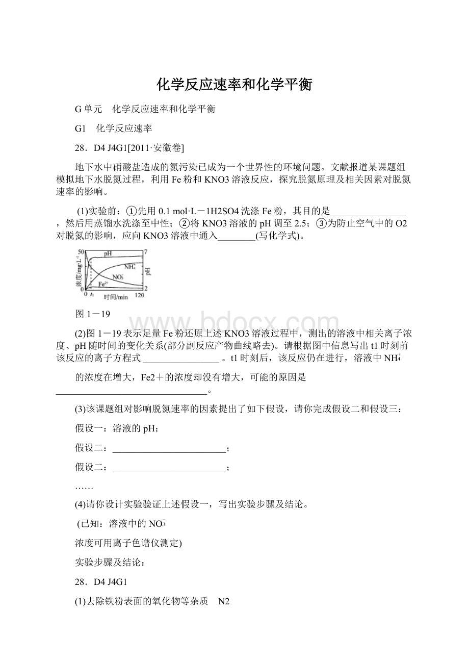 化学反应速率和化学平衡.docx