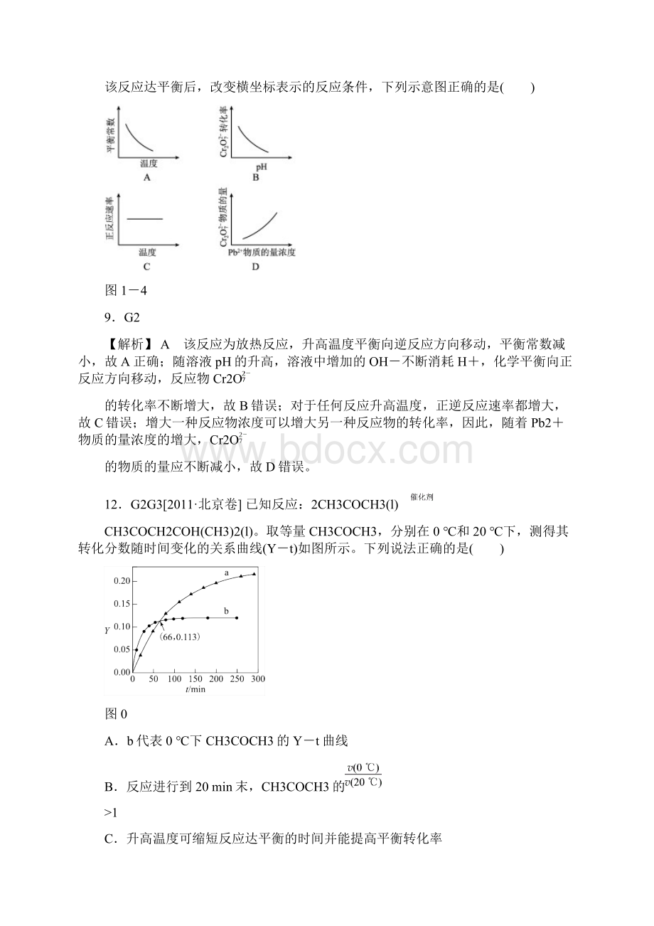 化学反应速率和化学平衡文档格式.docx_第3页