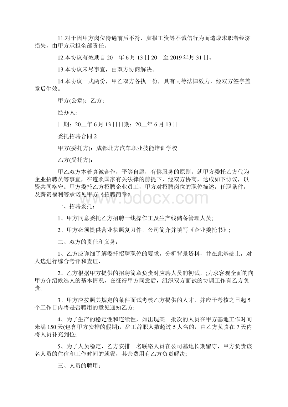 委托招聘合同标准范文.docx_第2页