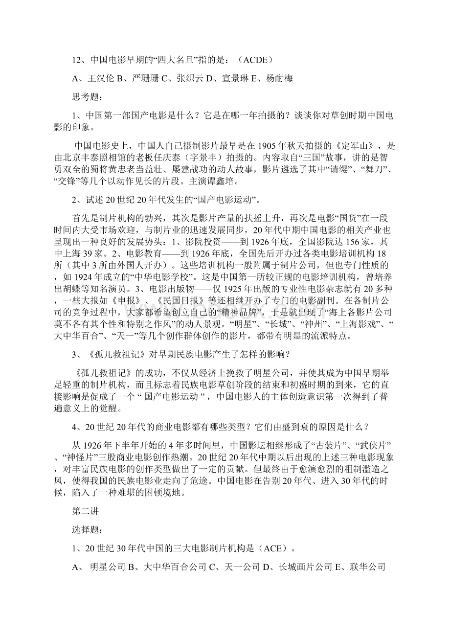 《中国电影史》练习题答案要点.docx_第2页