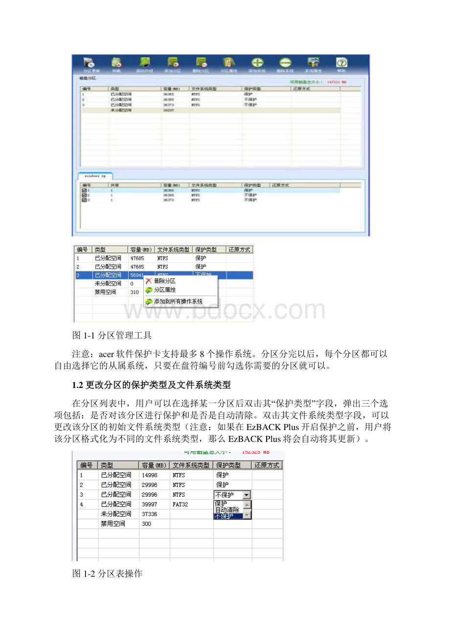 Acer保护系统安装与使用说明Word文件下载.docx_第2页