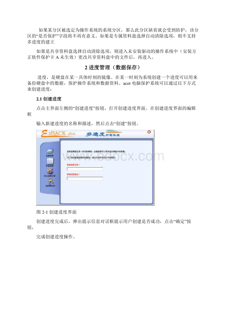 Acer保护系统安装与使用说明Word文件下载.docx_第3页