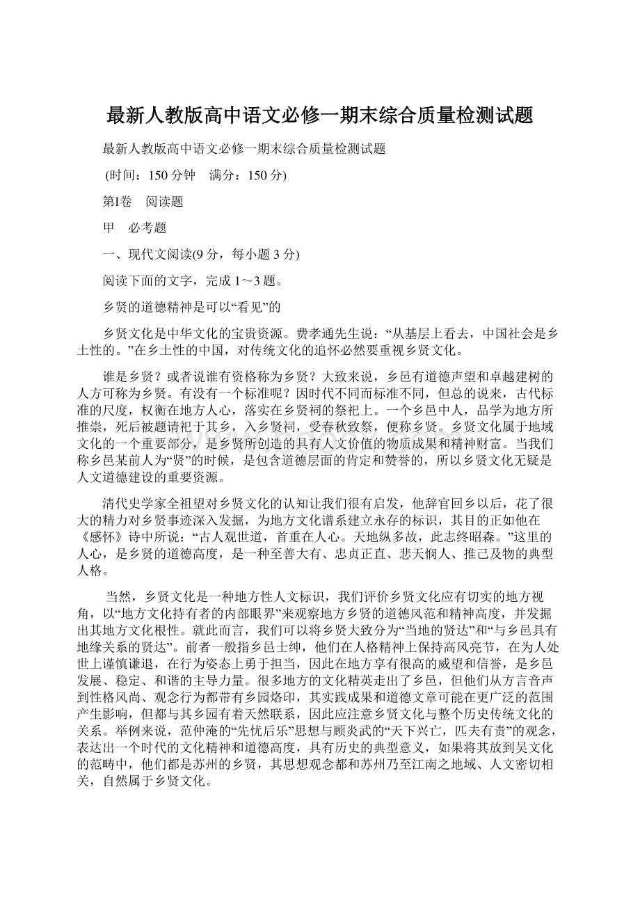 最新人教版高中语文必修一期末综合质量检测试题.docx_第1页