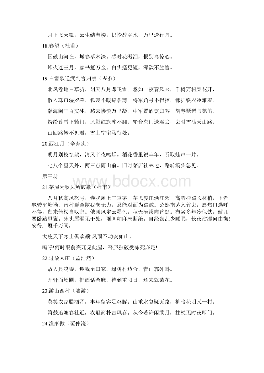 初中必背古诗及文言文Word文档格式.docx_第3页