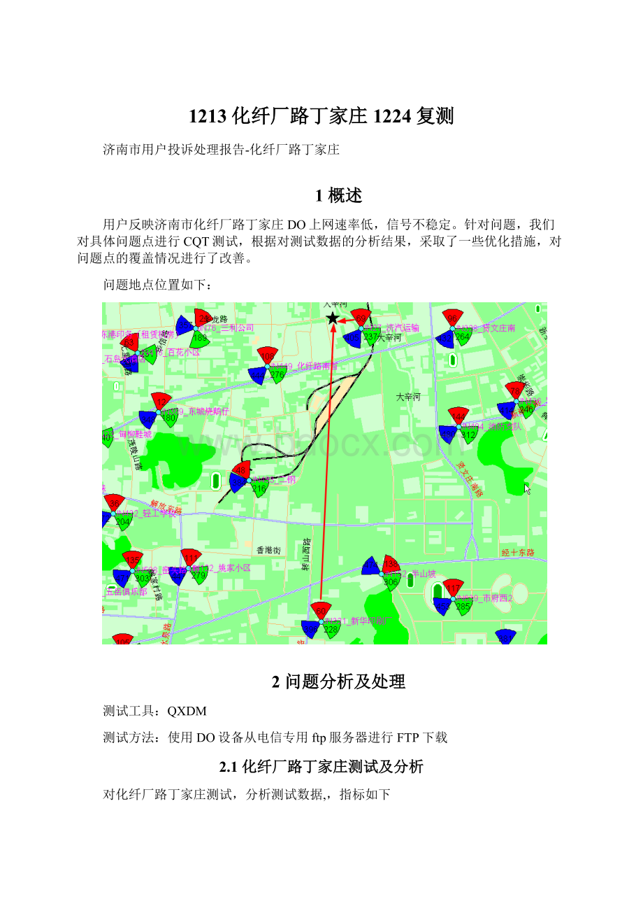 1213化纤厂路丁家庄1224复测.docx