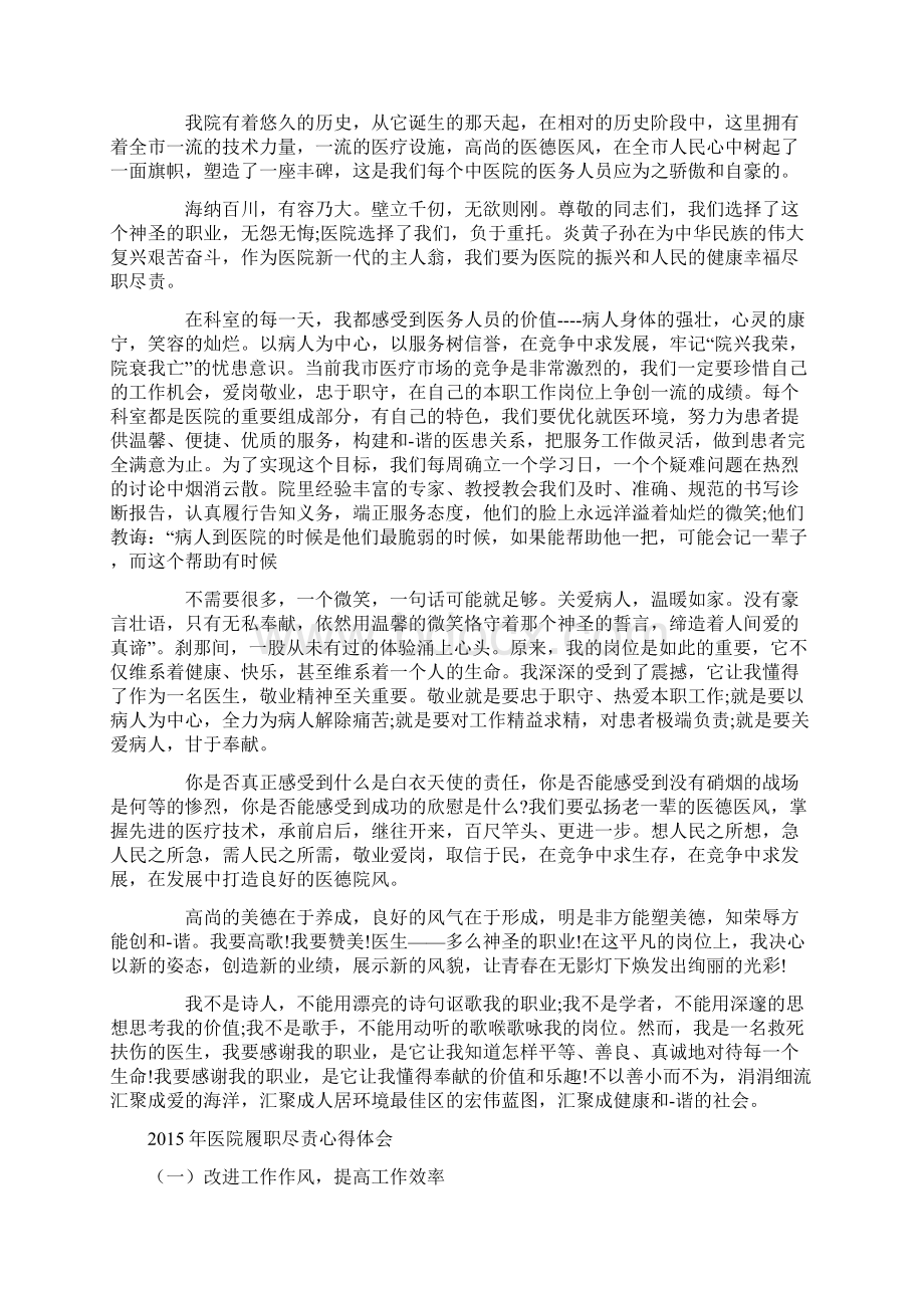 医务人员履职尽责心得体会范文三篇合集最新.docx_第3页