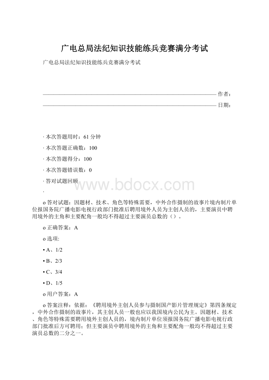 广电总局法纪知识技能练兵竞赛满分考试.docx_第1页