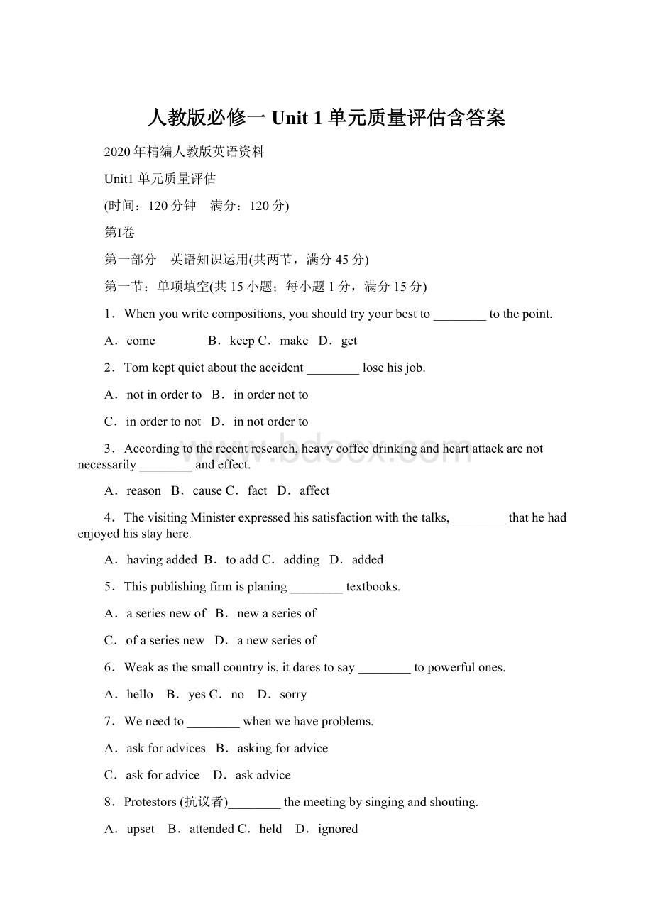 人教版必修一 Unit 1单元质量评估含答案.docx_第1页