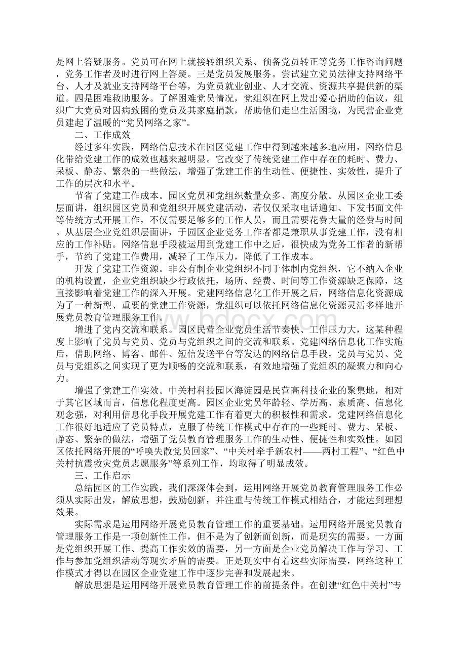 中关村科技园党建工作总结范文.docx_第2页