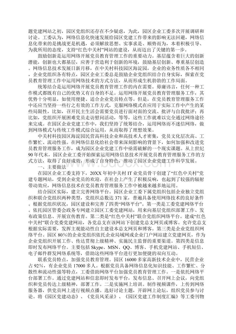 中关村科技园党建工作总结范文.docx_第3页